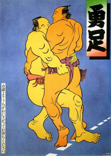Quảng cáo Isami-ashi (thông điệp: hãy chờ tàu ở hành lang an toàn, trước vạch trắng)