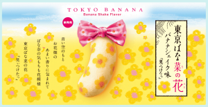 banana_nanohana_main1-300x155
